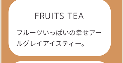 FRUITS TEA