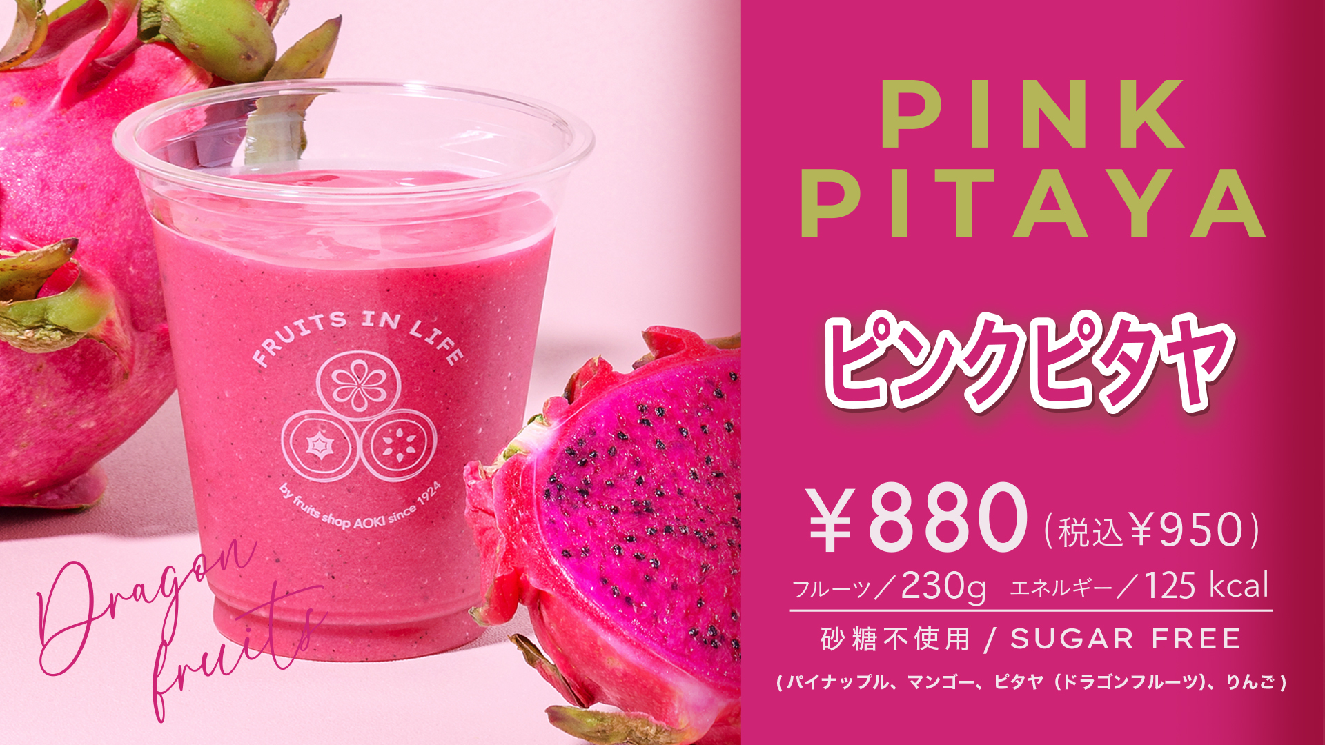 ピンクピタヤ