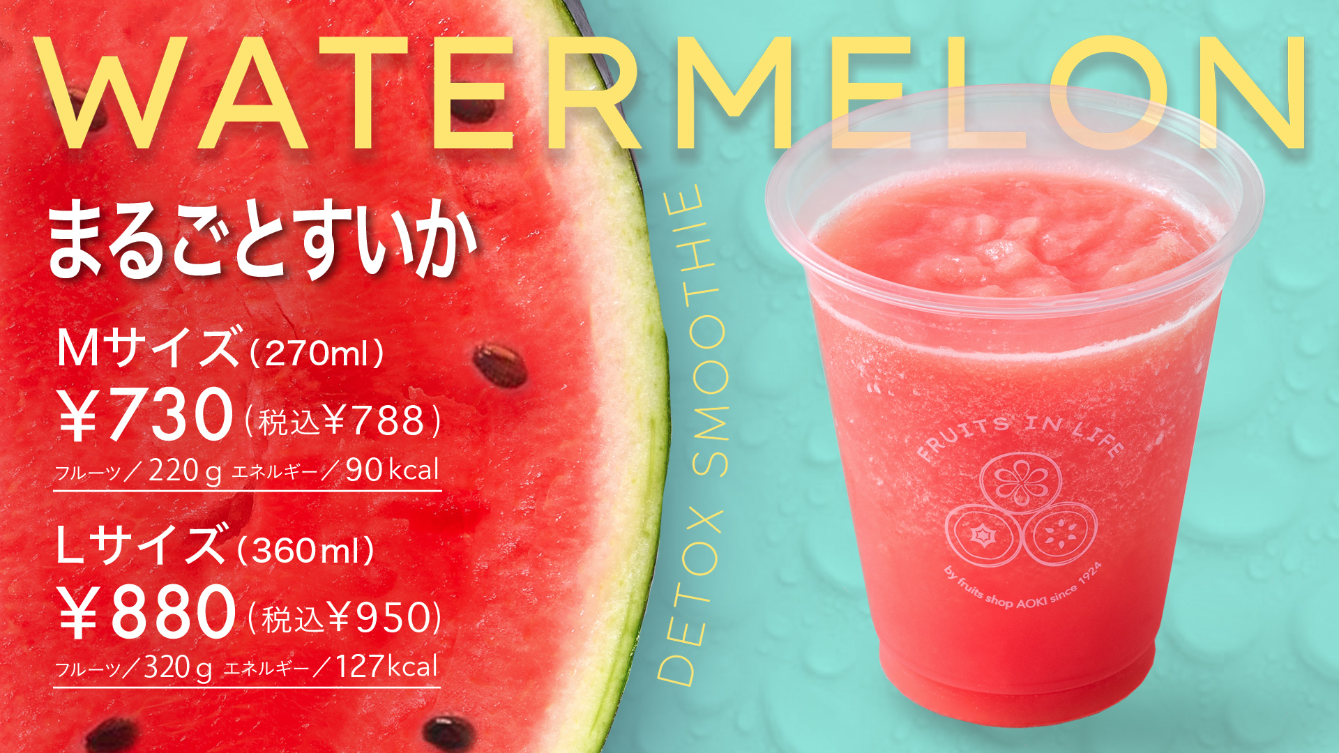 まるごとすいか