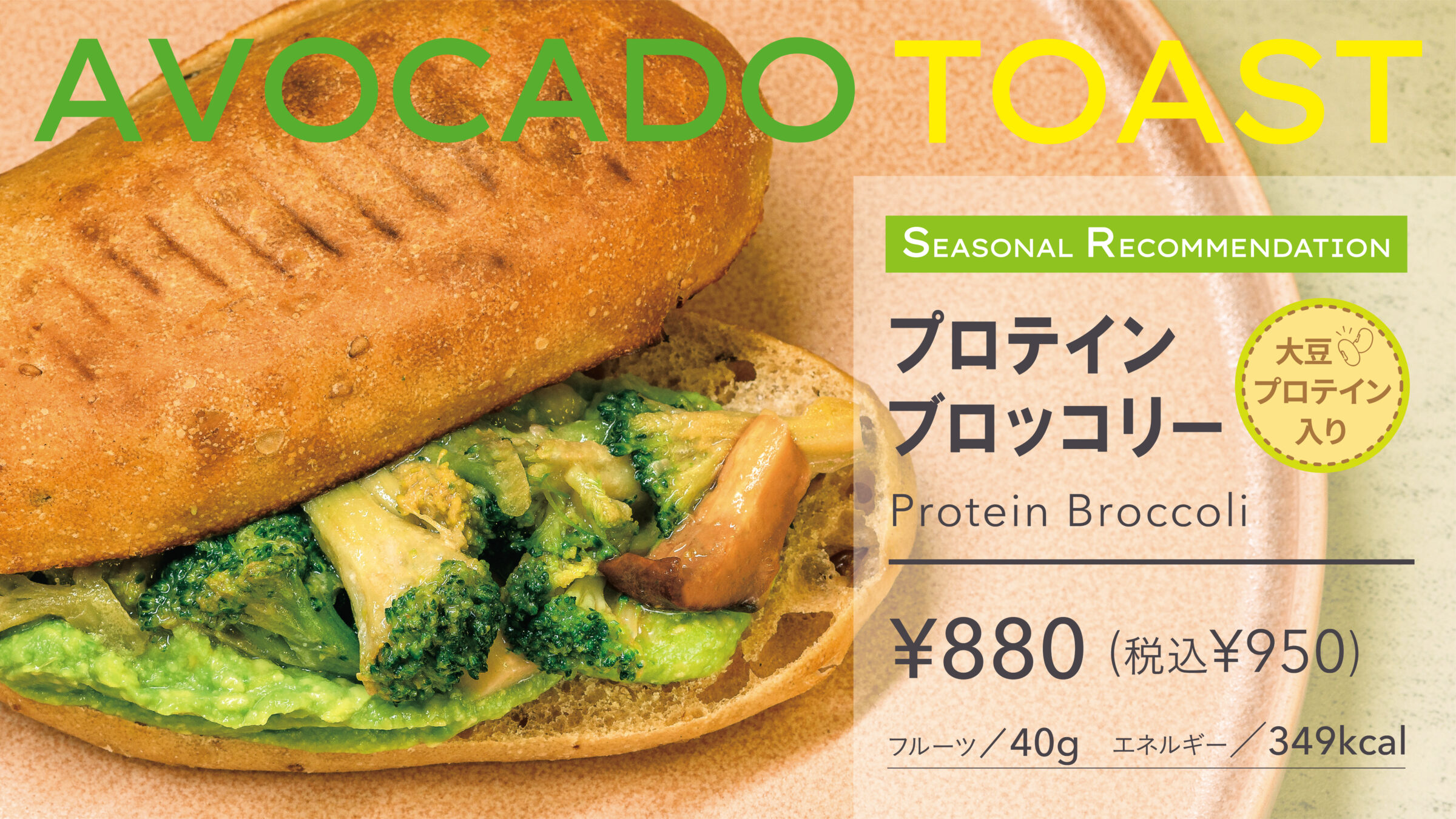 トースト　プロテインブロッコリー