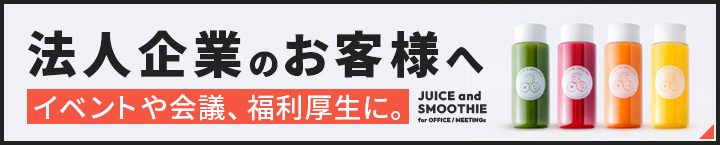 法人企業のお客様へ
