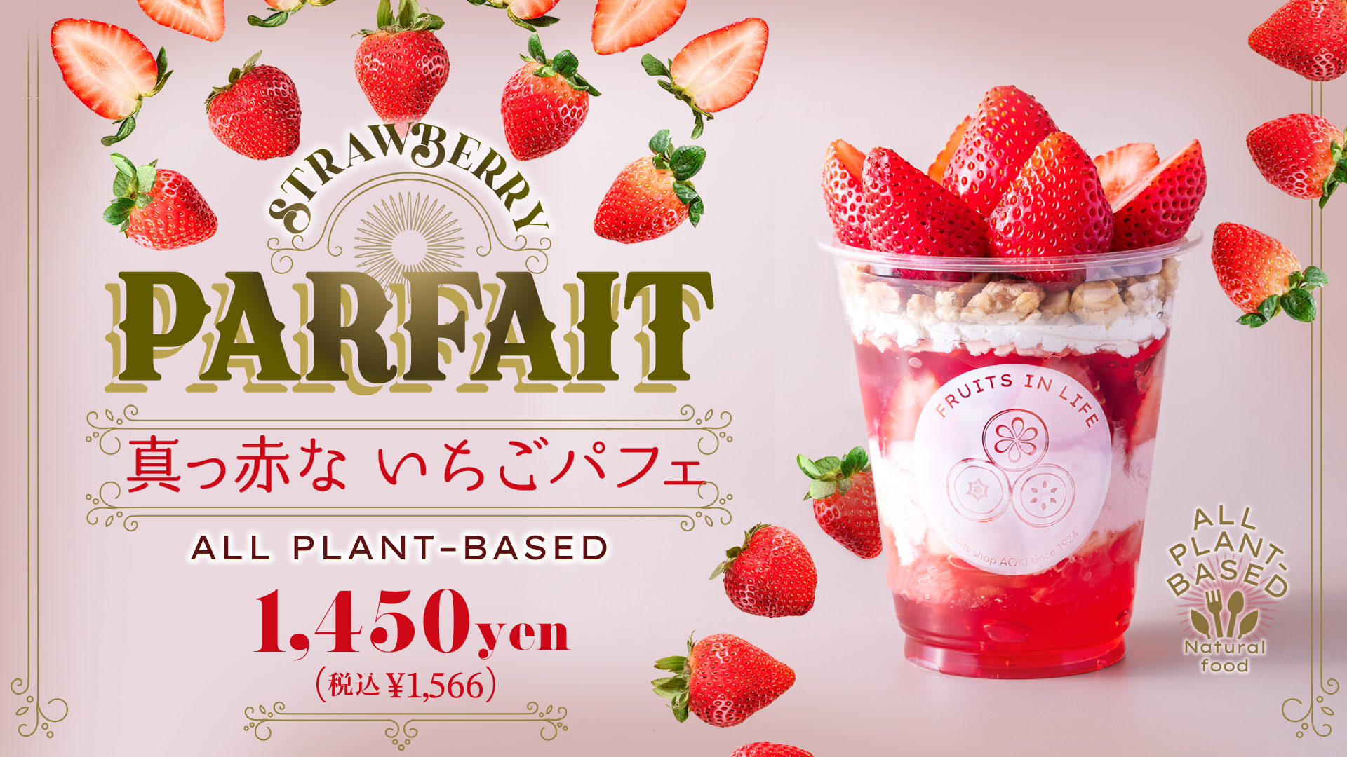 FRUITSINLIFE フルーツインライフ｜フルーツ専門店発の新感覚ジュース